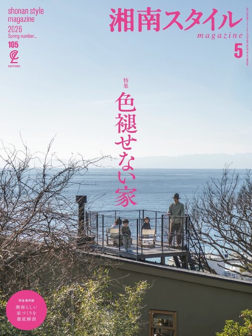 Title details for 湘南スタイルmagazine by Stereo Sound Publishing Inc. - Available